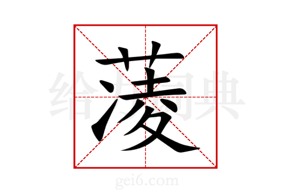 蓤