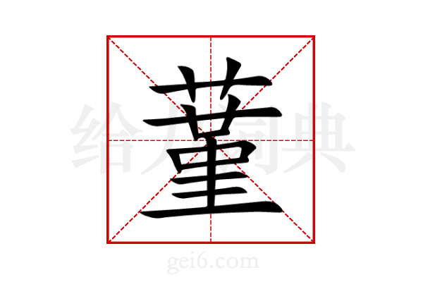 蓳