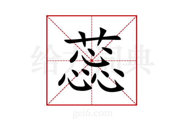 蕊