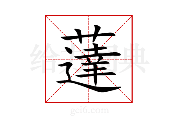 薘