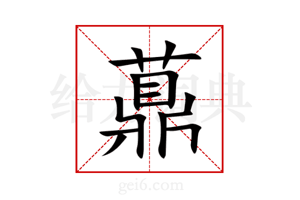 薡