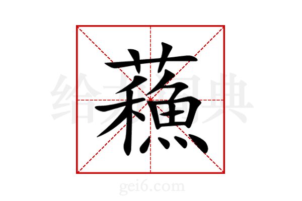 蘓