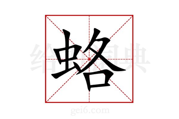蛒