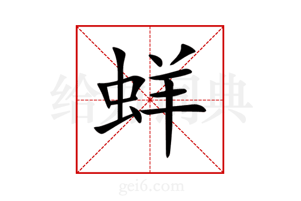 蛘