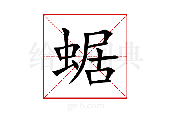 蜛