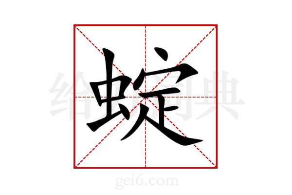 蝊