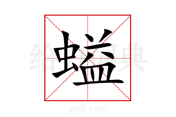 螠