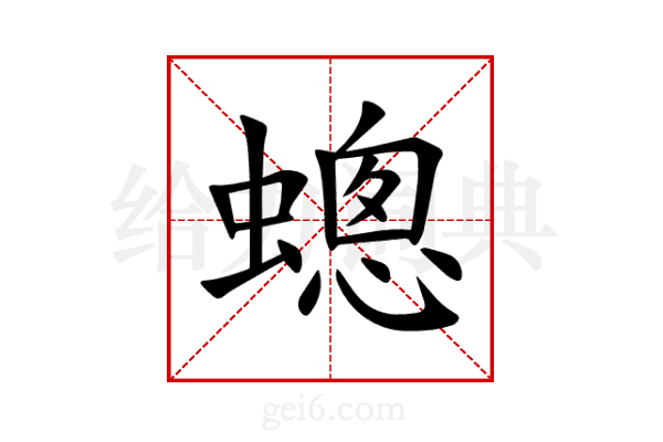 蟌