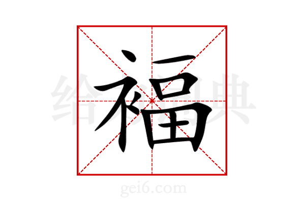 褔