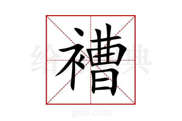褿