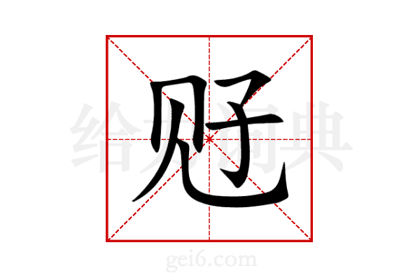 觃