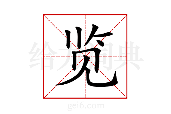 览