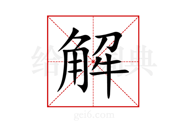 解