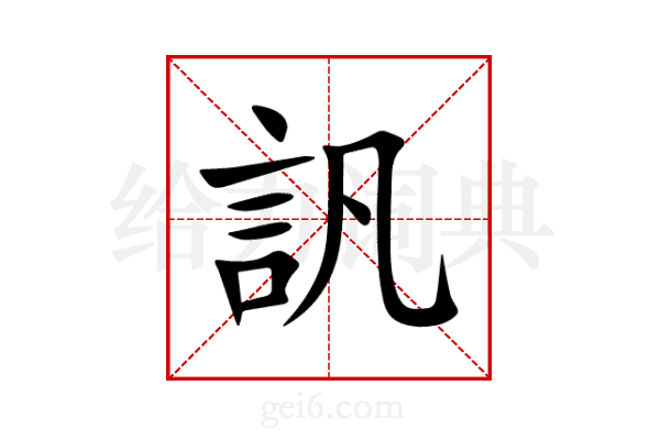 訉