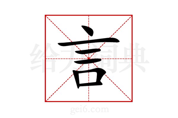 言