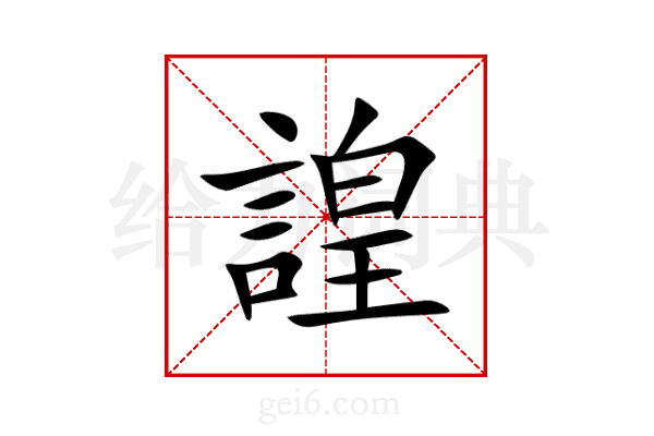 諻