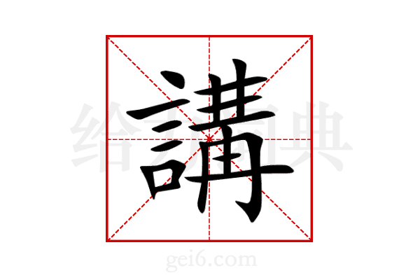 講