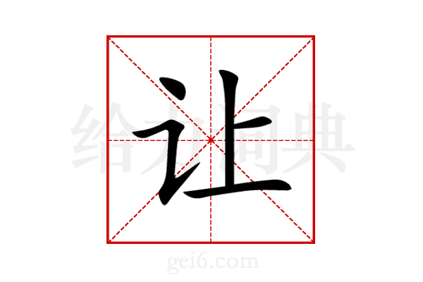 让