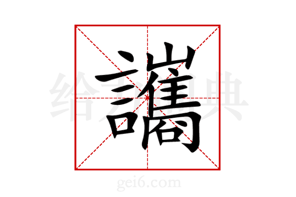 讗