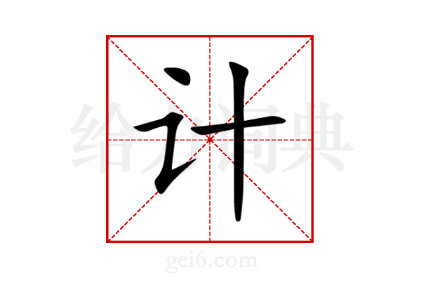 计