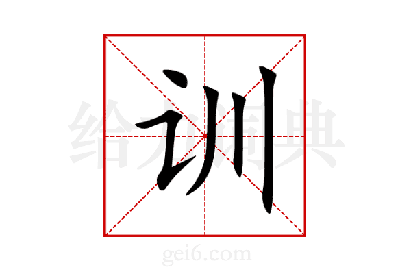 训