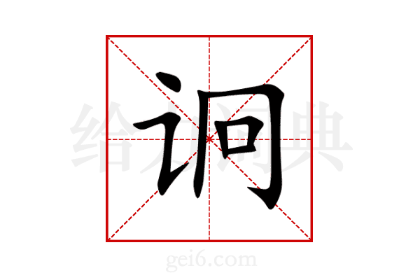 诇