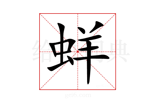 蛘