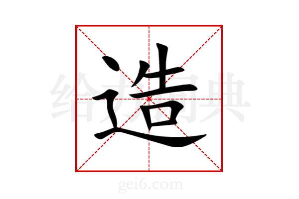 造