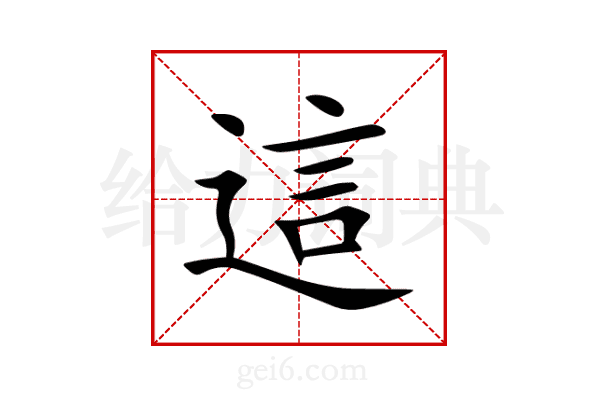 這