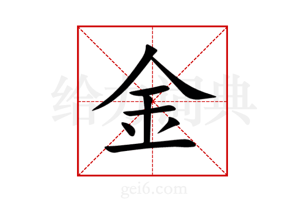 金
