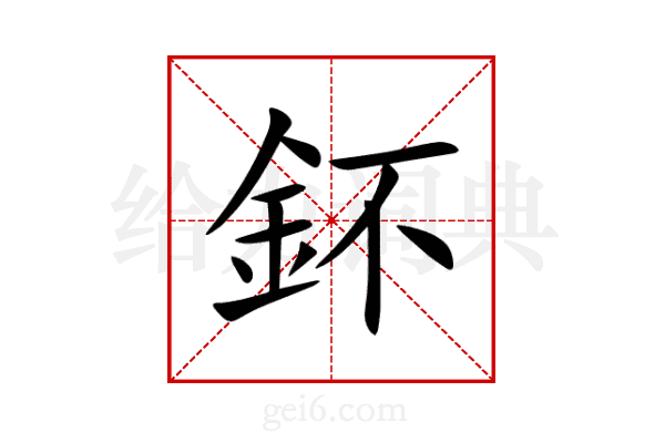 鈈