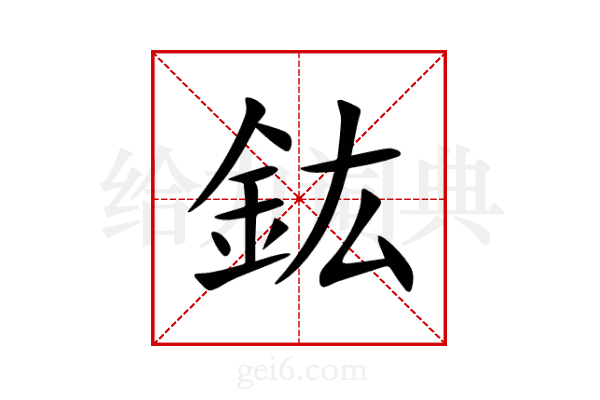 鈜
