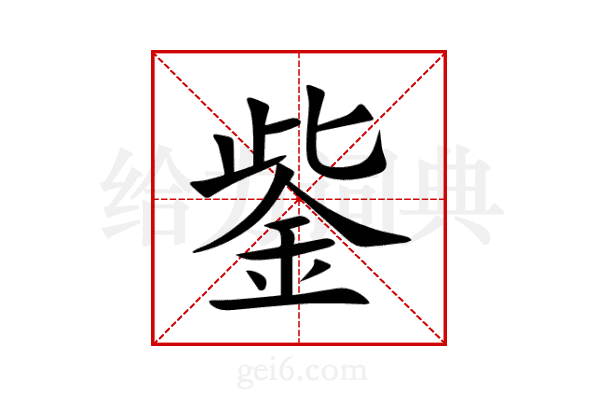 鈭