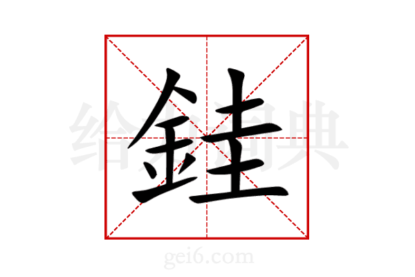 銈