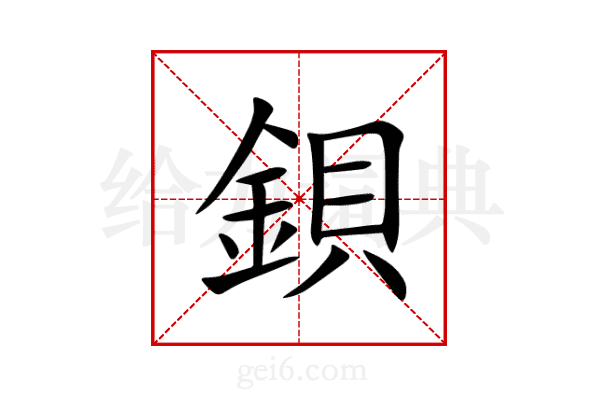 鋇