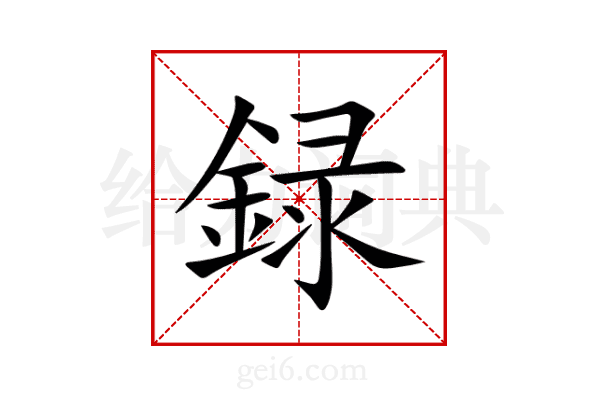 録