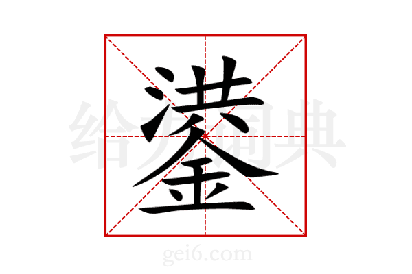 鍙