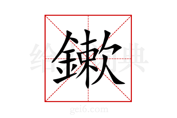 鏉