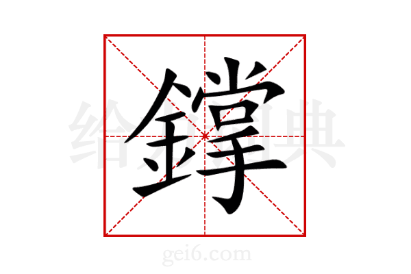 鐣