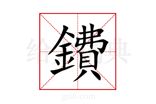 鐨