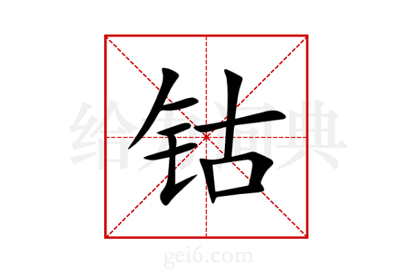 钴
