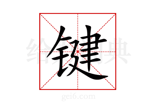 键