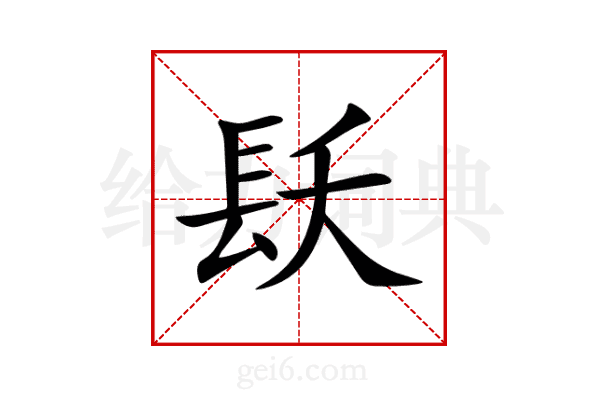 镺