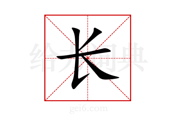 长