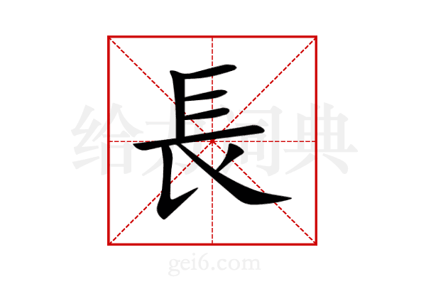 長