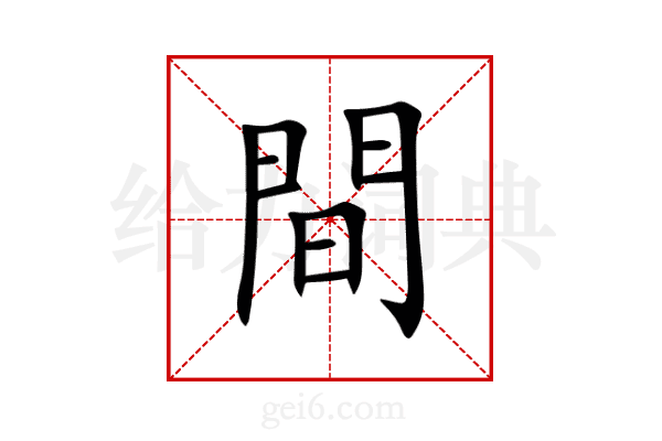 間