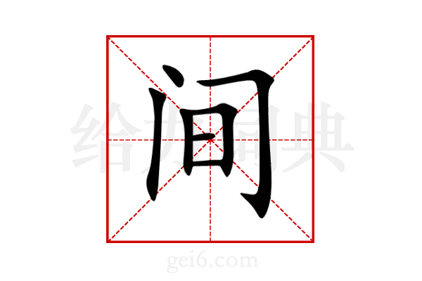 间