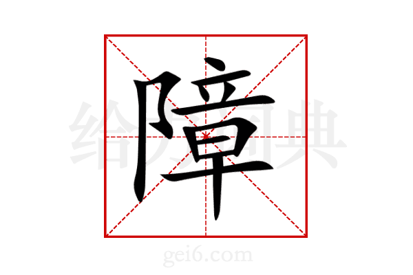 障