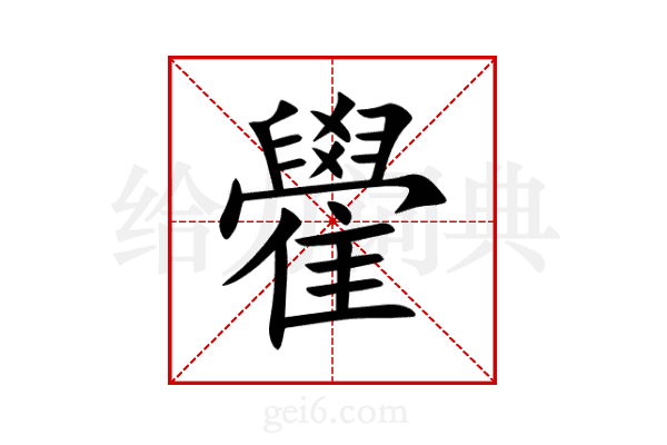 雤