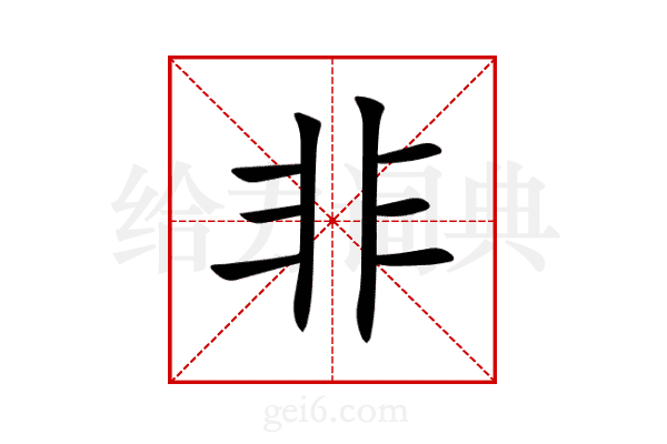 非